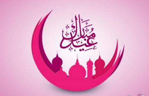 عید سعید فطر
