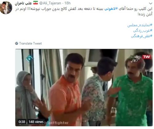 جوراب لاهوتی نماینده مجلس