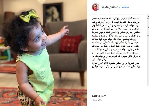دختر یکتا ناصر