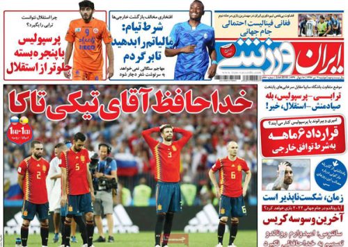روزنامه‌های ورزشی 11 تیر