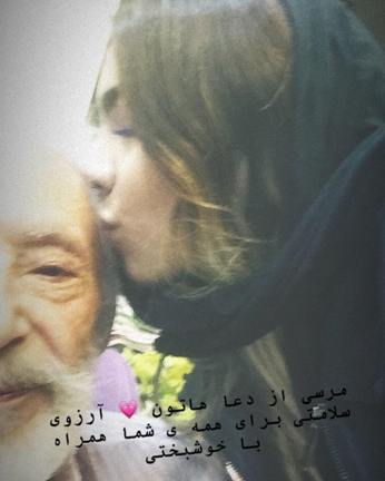 بوسه صحرا مشایخی بر صورت پدربزرگش صحرا مشایخی نوه جمشید مشایخی