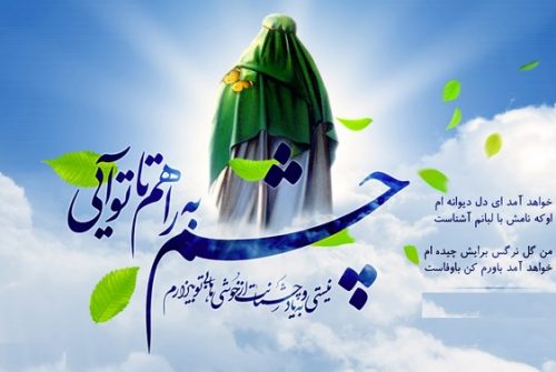 ظهور امام زمان