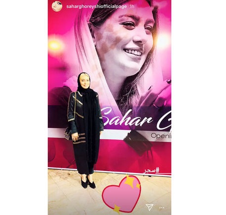 کسب و کار جدید سحر قریشی