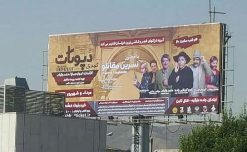 سانسور بازیگران زن در مشهد