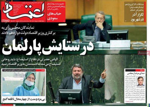 عناوین روزنامه های 5 شهریور