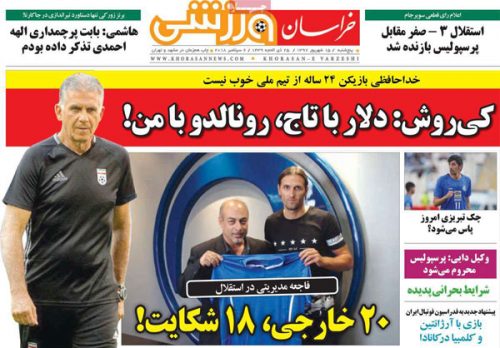 روزنامه‌های ورزشی