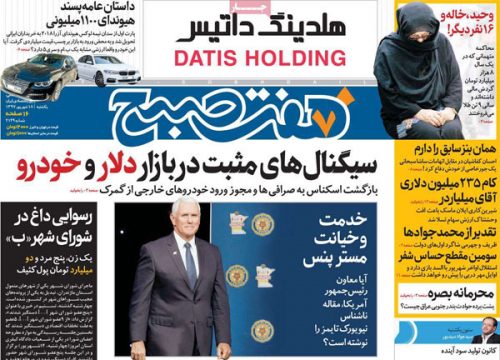 عناوین روزنامه‌های 18 شهریور