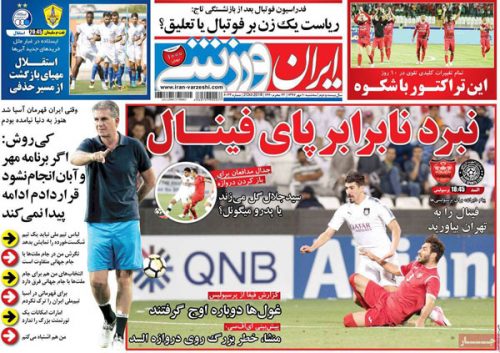 روزنامه‌های ورزشی 10 مهر