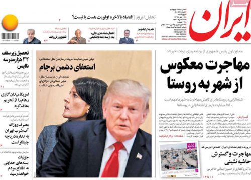 عناوین روزنامه‌های 18 مهر