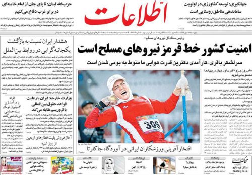 عناوین روزنامه‌های 18 مهر