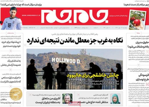 عناوین روزنامه‌های 26 مهر