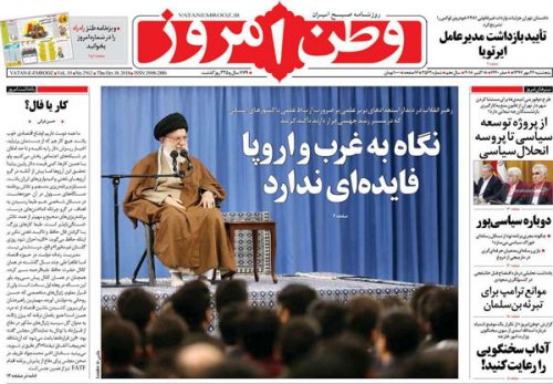 عناوین روزنامه‌های 26 مهر