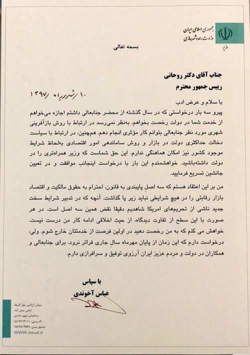 عباس آخوندی وزیر راه