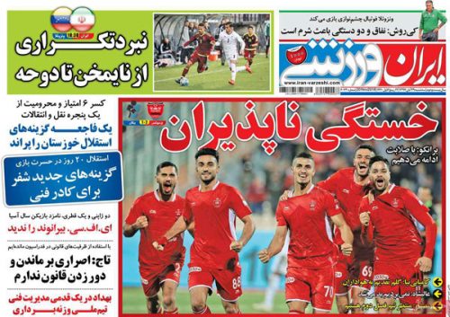 روزنامه‌های ورزشی 29 آبان