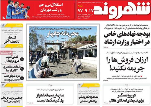 عناوین روزنامه‌های 17 آذر