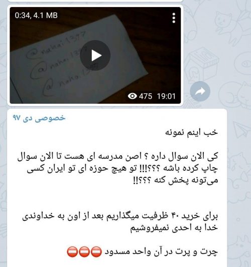 لو رفتن سوالات امتحانی