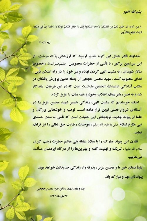 همسر شهید حججی