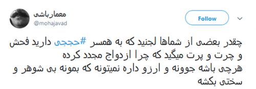 همسر شهید محسن حججی