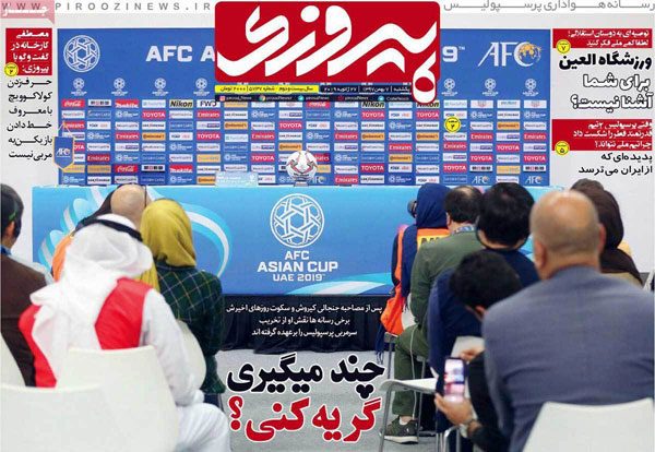 روزنامه‌ های ورزشی 7 بهمن