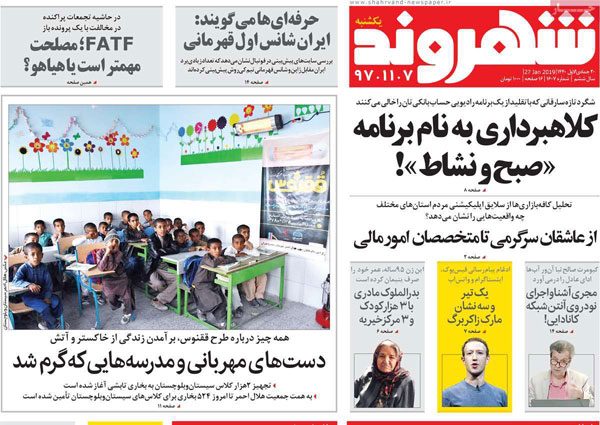 صفحه اول روزنامه های امروز 7 بهمن عناوین روزنامه های 7 بهمن