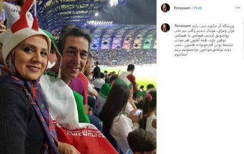 فلورا سام با همسرش در ورزشگاه فلورا سام و همسرش