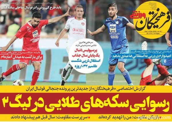 روزنامه های ورزشی 25 اسفند