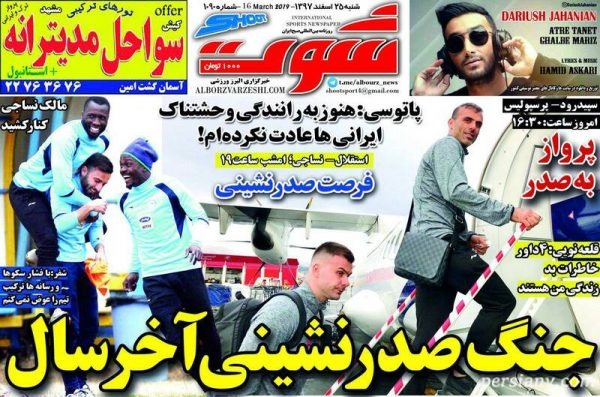 روزنامه های ورزشی 25 اسفند