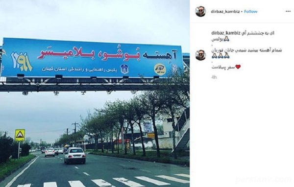 پلیس راهنمایی و رانندگی گیلان