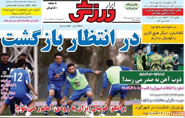 روزنامه های ورزشی امروز 19 فروردین روزنامه های ورزشی 19 فروردین