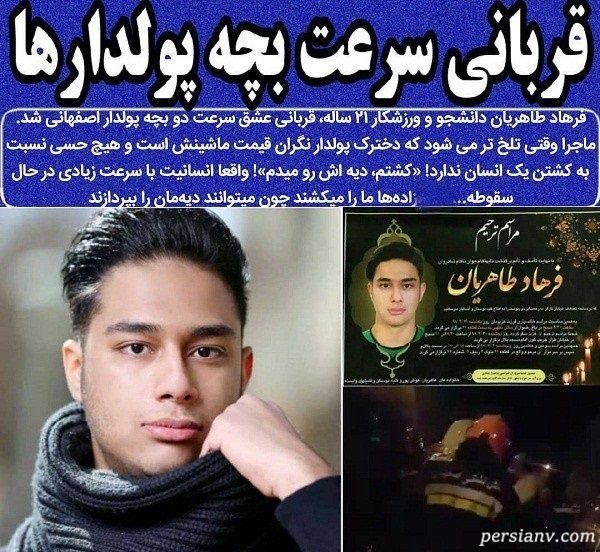 تصادف پورشه اصفهان