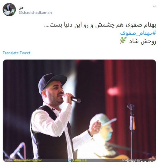 خبر فوت بهنام صفوی
