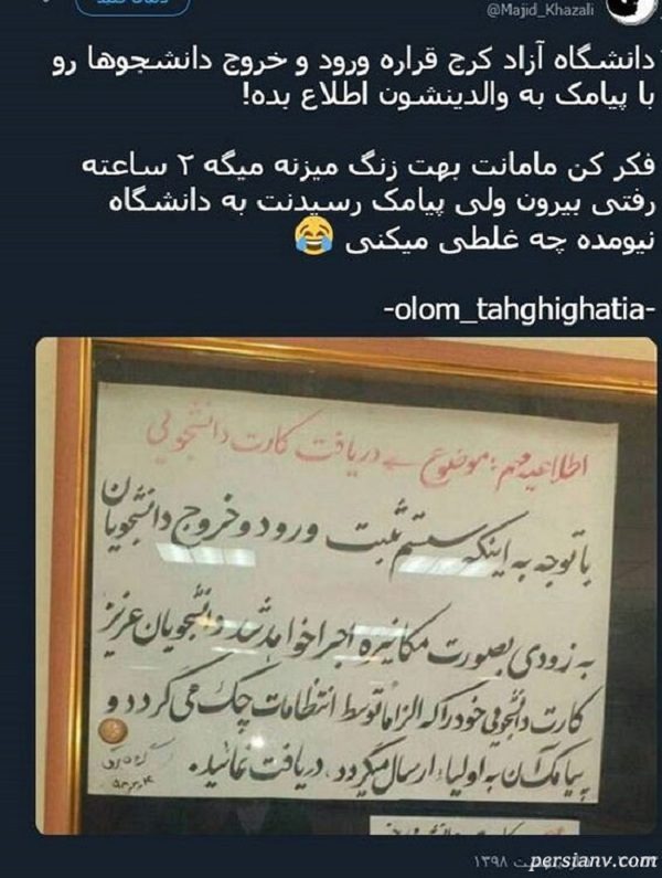 دانشگاه آزاد کرج