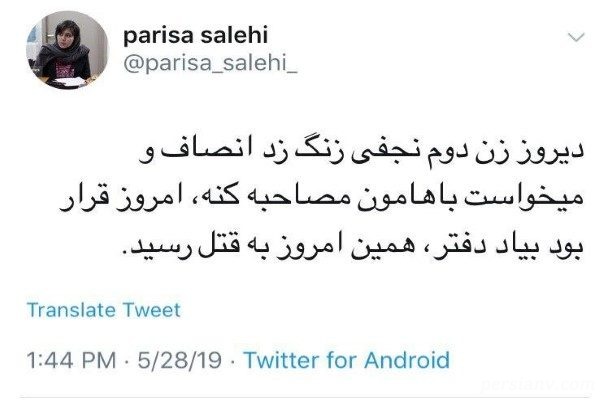 قتل همسر دوم محمد علی نجفی