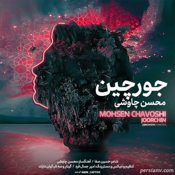 آهنگ جدید محسن چاوشی