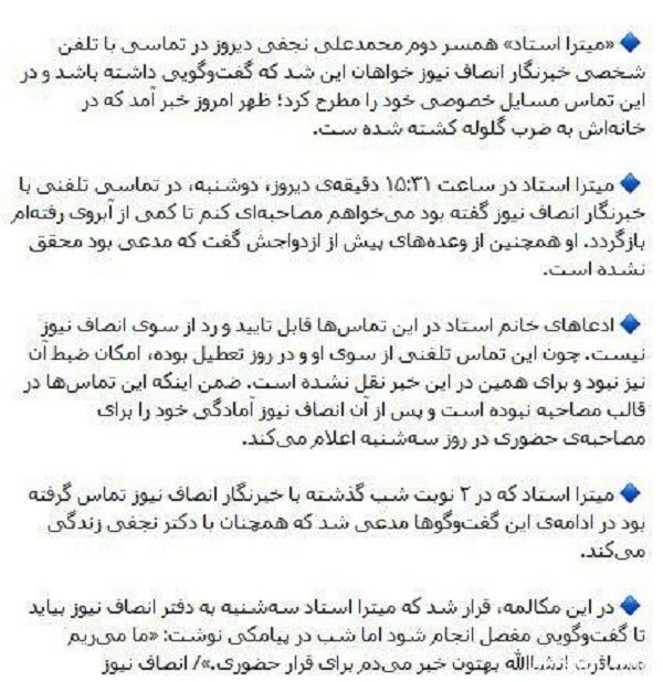 نجفی شهردار اسبق تهران