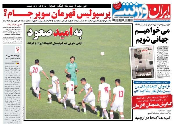 روزنامه های ورزشی 26 خرداد