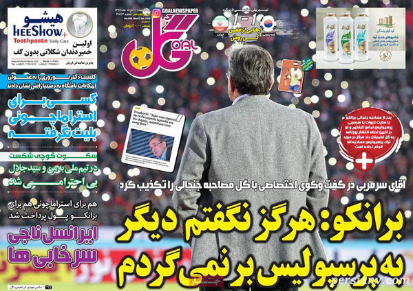 روزنامه‌ های ورزشی 22 خرداد 98