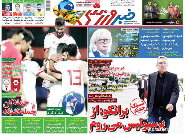 روزنامه‌ های ورزشی 22 خرداد 98