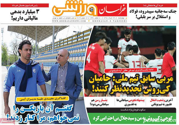 روزنامه‌ های ورزشی 22 خرداد 98