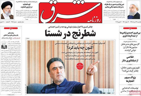 عناوین روزنامه های 26 خرداد