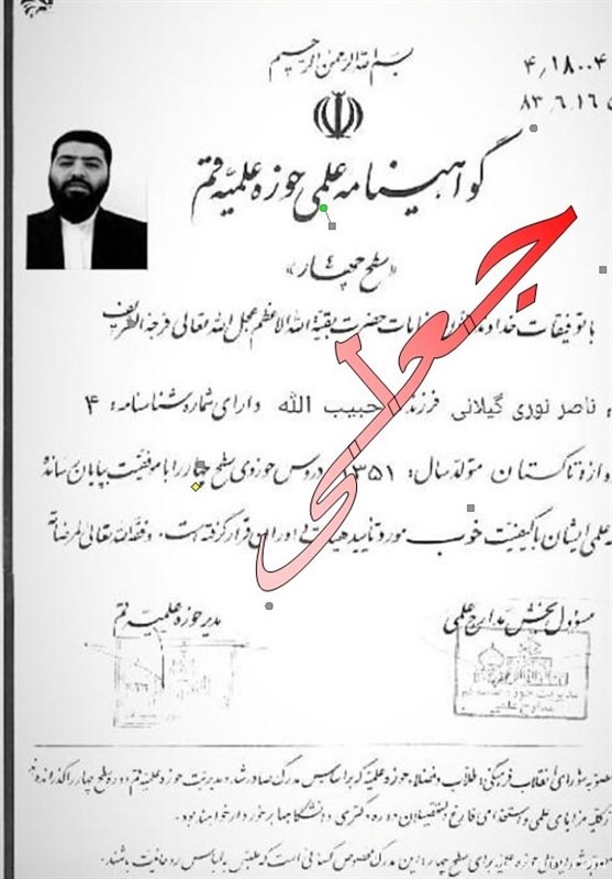 روحانی‌ نما