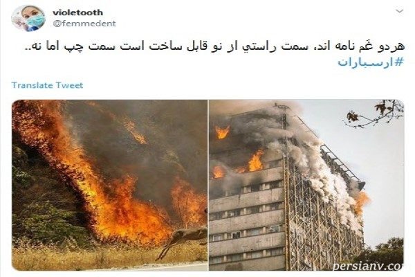  آتش سوزی جنگل‌ های ارسباران