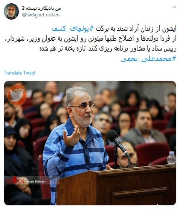 آزادی نجفی از زندان