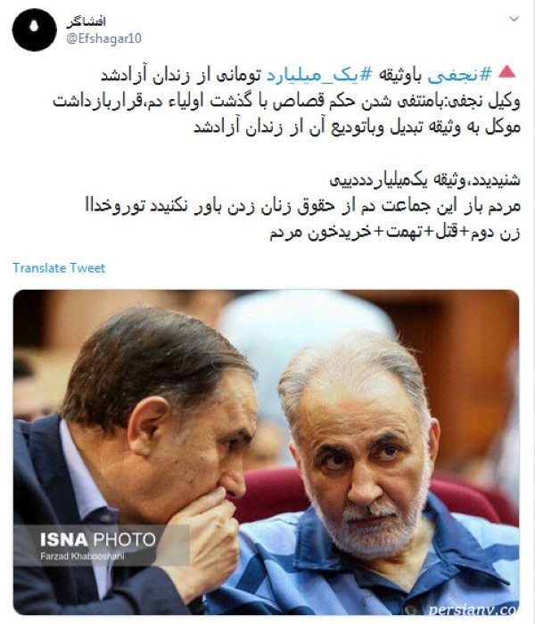 آزادی نجفی از زندان