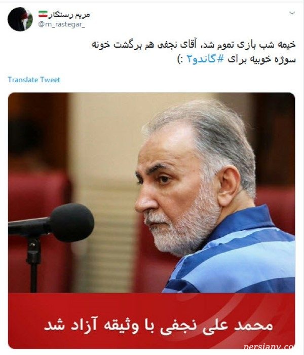 آزادی نجفی از زندان