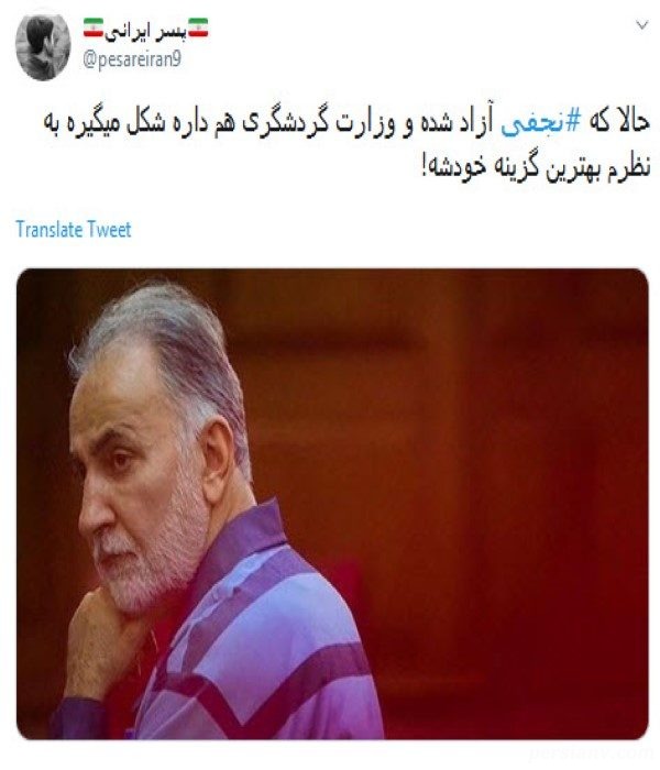 آزادی نجفی از زندان