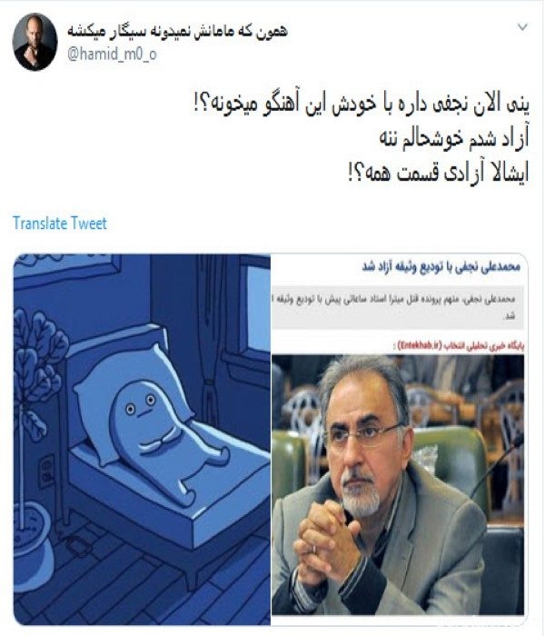 آزادی نجفی از زندان