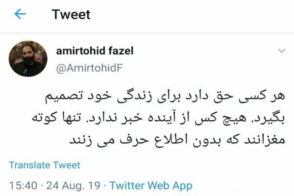  امیر توحید فاضل