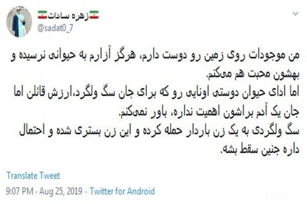 حمله سگ خانگی به زن باردار