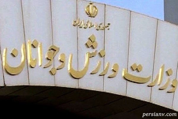 خزانه‌ دار فدراسیون